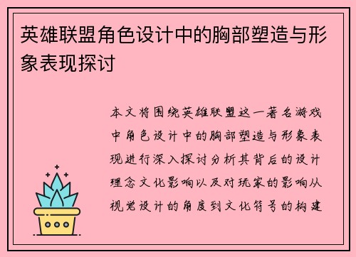 /uploads/images/20250520/ying-xiong-lian-meng-jue-se-she-ji-zhong-de-xiong-bu-su-zao-yu-xing-xiang-biao-xian-tan-tao.webp