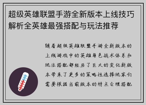 /uploads/images/20250521/chao-ji-ying-xiong-lian-meng-shou-you-quan-xin-ban-ben-shang-xian-ji-qiao-jie-xi-quan-ying-xiong-zui-qiang-da-pei-yu-wan-fa-tui-jian.webp