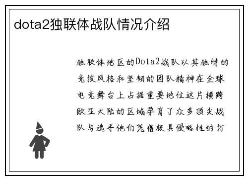 dota2独联体战队情况介绍
