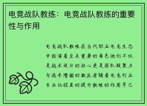 电竞战队教练：电竞战队教练的重要性与作用