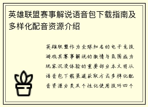 /uploads/images/20250625/ying-xiong-lian-meng-sai-shi-jie-shuo-yu-yin-bao-xia-zai-zhi-nan-ji-duo-yang-hua-pei-yin-zi-yuan-jie-shao.webp