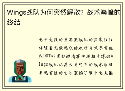 /uploads/images/20250807/wings-zhan-dui-wei-he-tu-ran-jie-san-zhan-shu-dian-feng-de-zhong-jie.webp